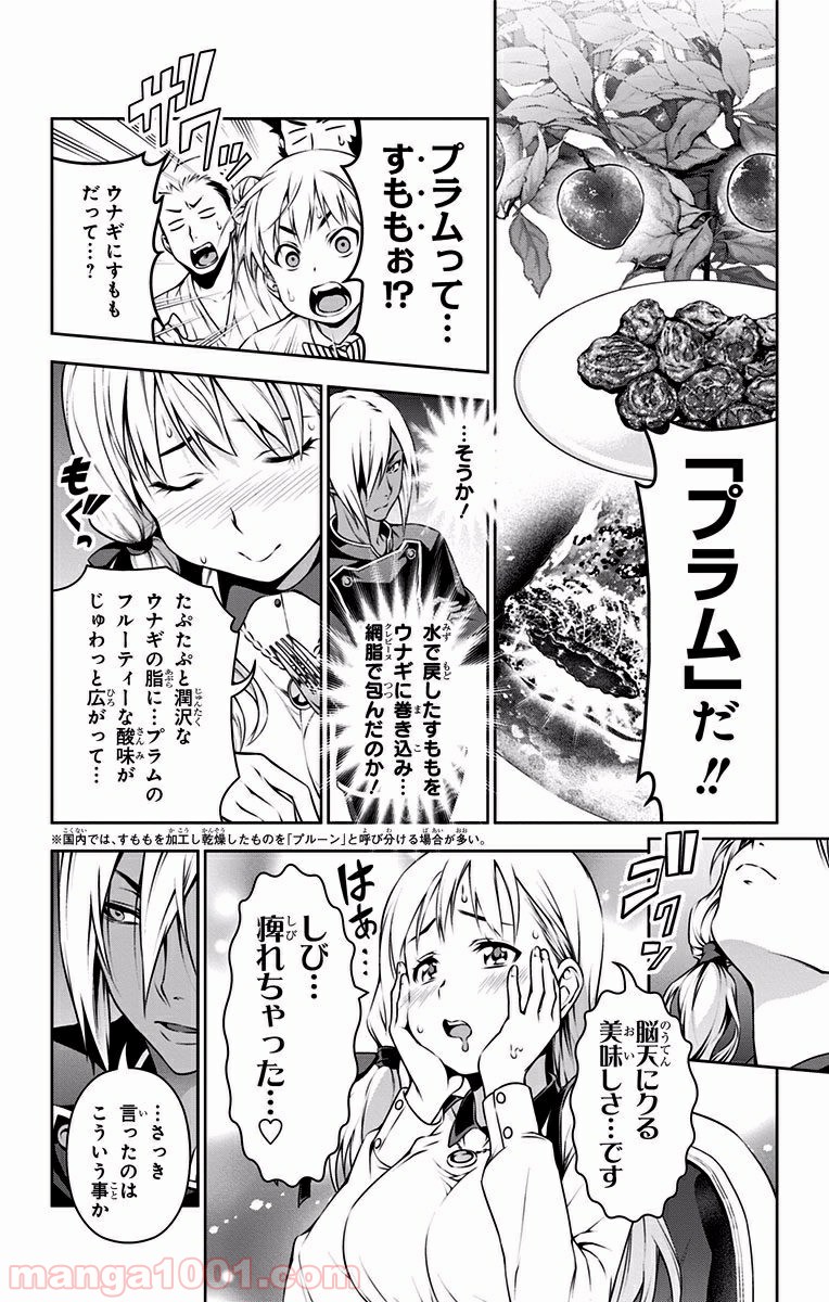 食戟のソーマ - raw - 第92話 - https://jppp.mangajikan.cc/jppp/06091231/bvo0qfbwv5m.jpg