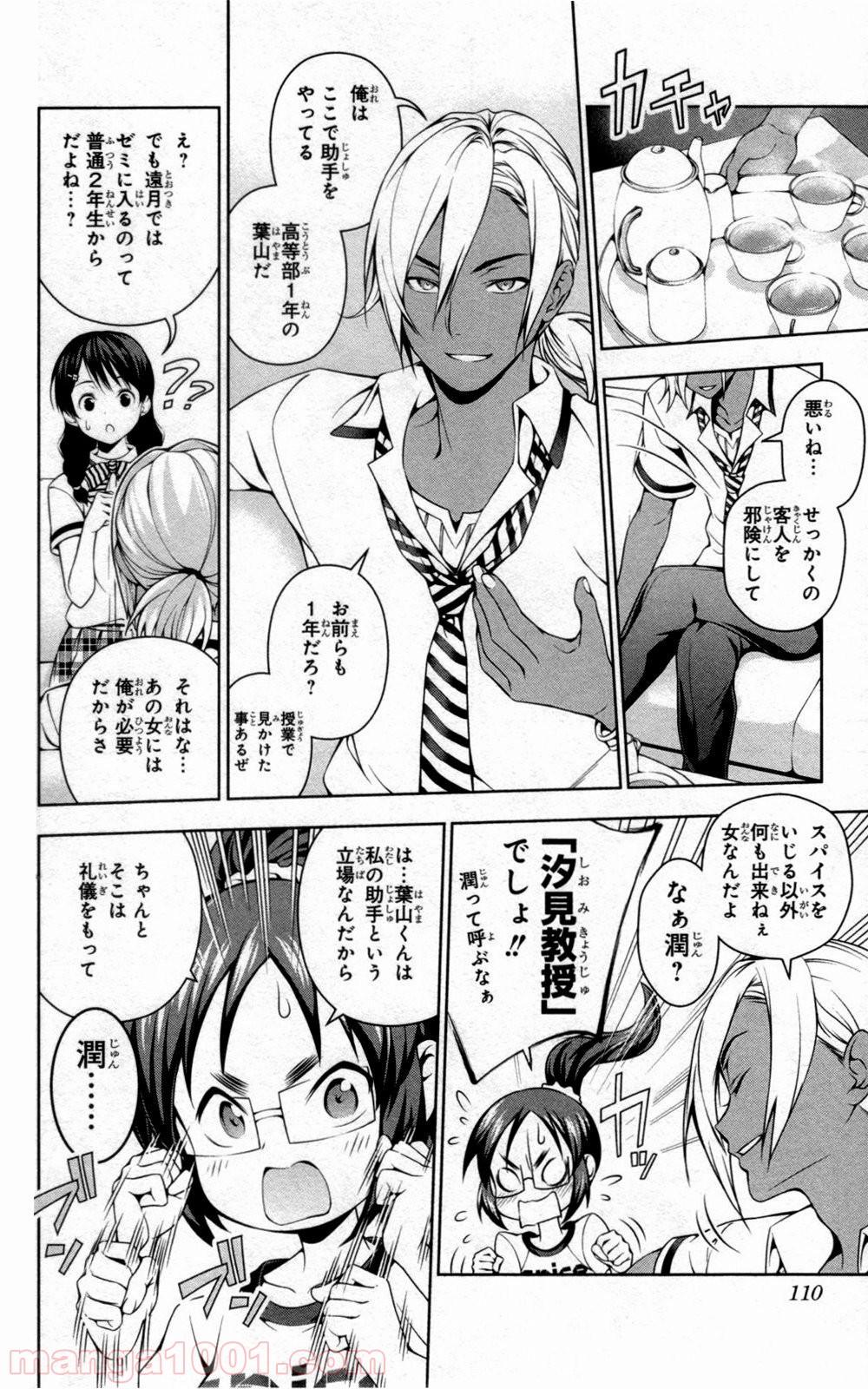 食戟のソーマ - raw - 第45話 - https://jppp.mangajikan.cc/jppp/06091231/bxxr5mowuzm.jpg