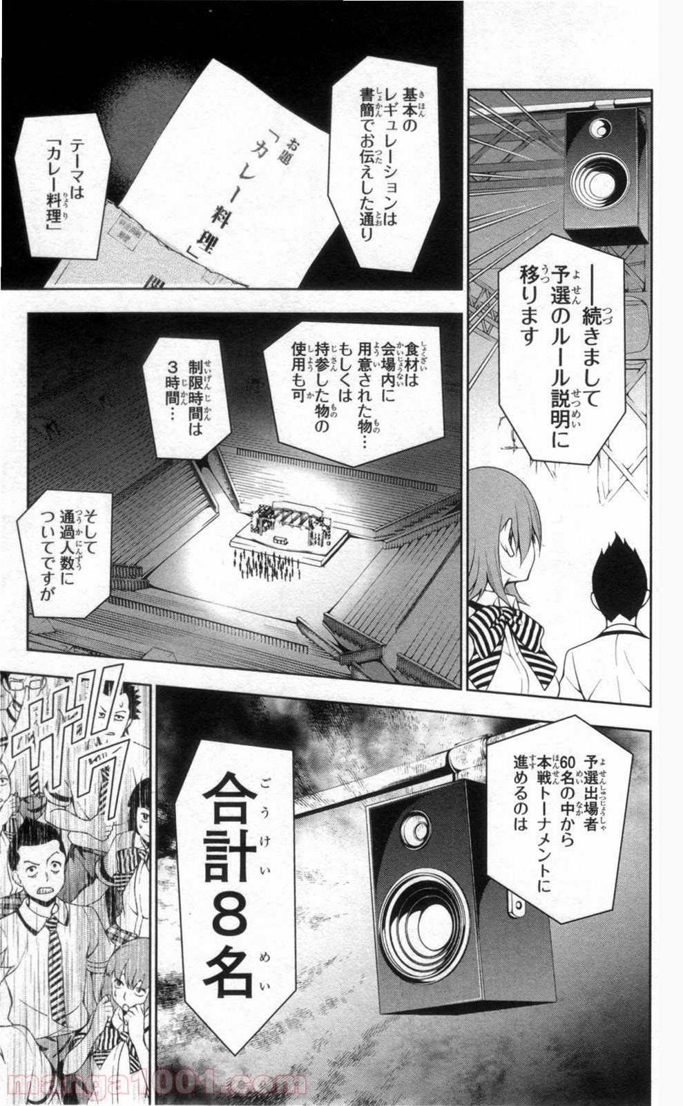 食戟のソーマ - raw - 第47話 - https://jppp.mangajikan.cc/jppp/06091231/eb5cjjyf1ax.jpg