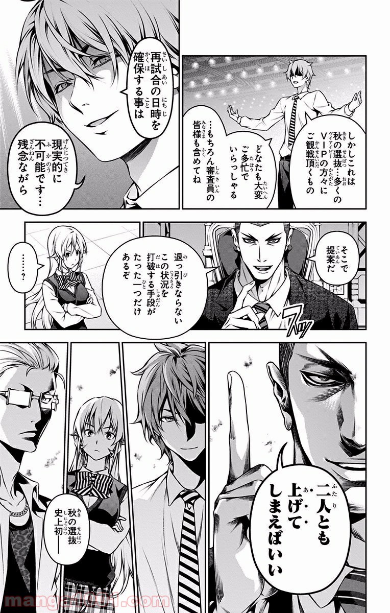食戟のソーマ - raw - 第92話 - https://jppp.mangajikan.cc/jppp/06091231/fjp0rk5dwzc.jpg
