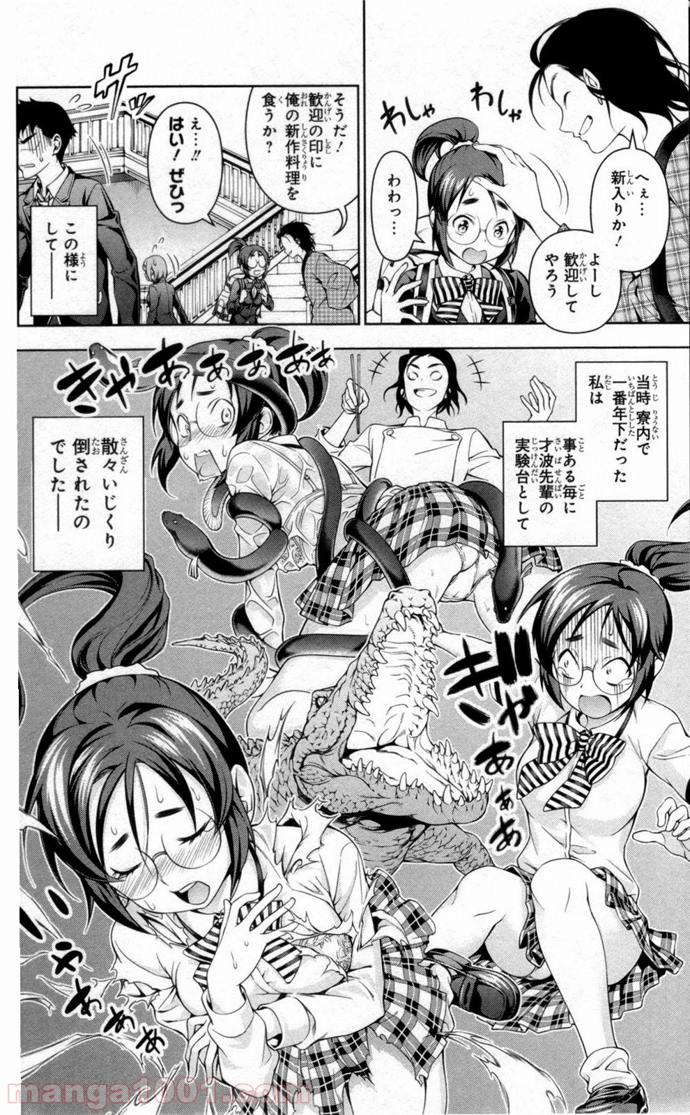 食戟のソーマ - raw - 第45話 - https://jppp.mangajikan.cc/jppp/06091231/gg3lcpvwnqw.jpg