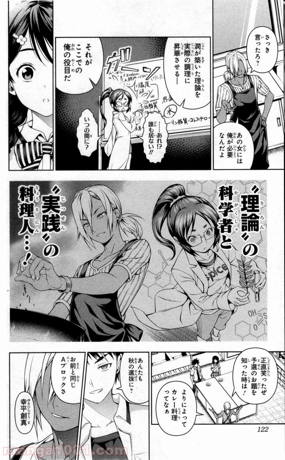 食戟のソーマ - raw - 第45話 - https://jppp.mangajikan.cc/jppp/06091231/hmvugyncwxr.jpg