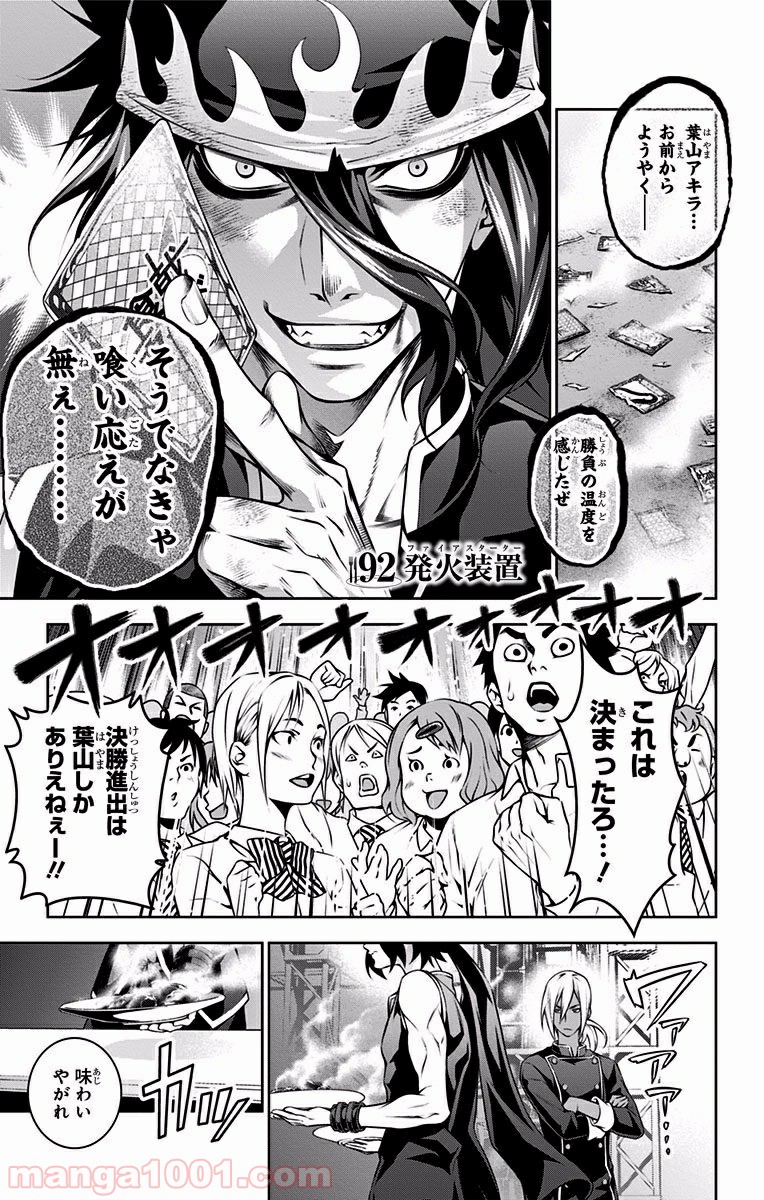 食戟のソーマ - raw - 第92話 - https://jppp.mangajikan.cc/jppp/06091231/hvwjpbxrt0m.jpg