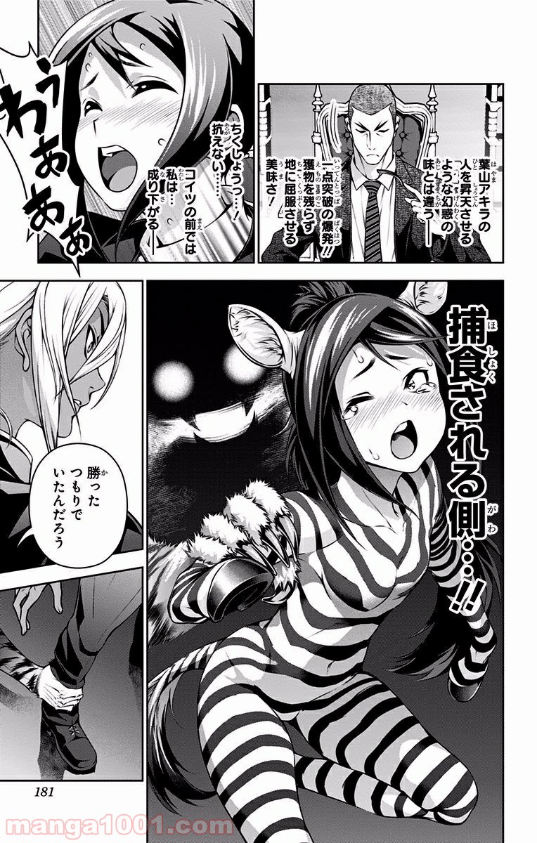 食戟のソーマ - raw - 第92話 - https://jppp.mangajikan.cc/jppp/06091231/jbekmeic20z.jpg