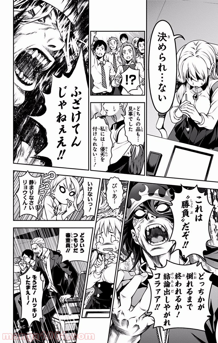 食戟のソーマ - raw - 第92話 - https://jppp.mangajikan.cc/jppp/06091231/lab4cchmok0.jpg