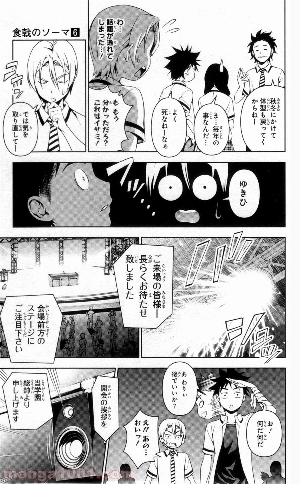 食戟のソーマ - raw - 第47話 - https://jppp.mangajikan.cc/jppp/06091231/ligfmiyuj5p.jpg