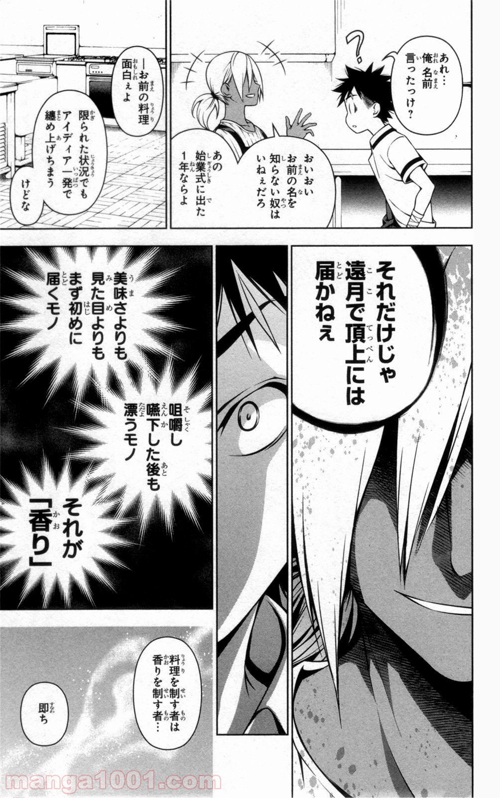 食戟のソーマ - raw - 第45話 - https://jppp.mangajikan.cc/jppp/06091231/n0lofe54gxc.jpg