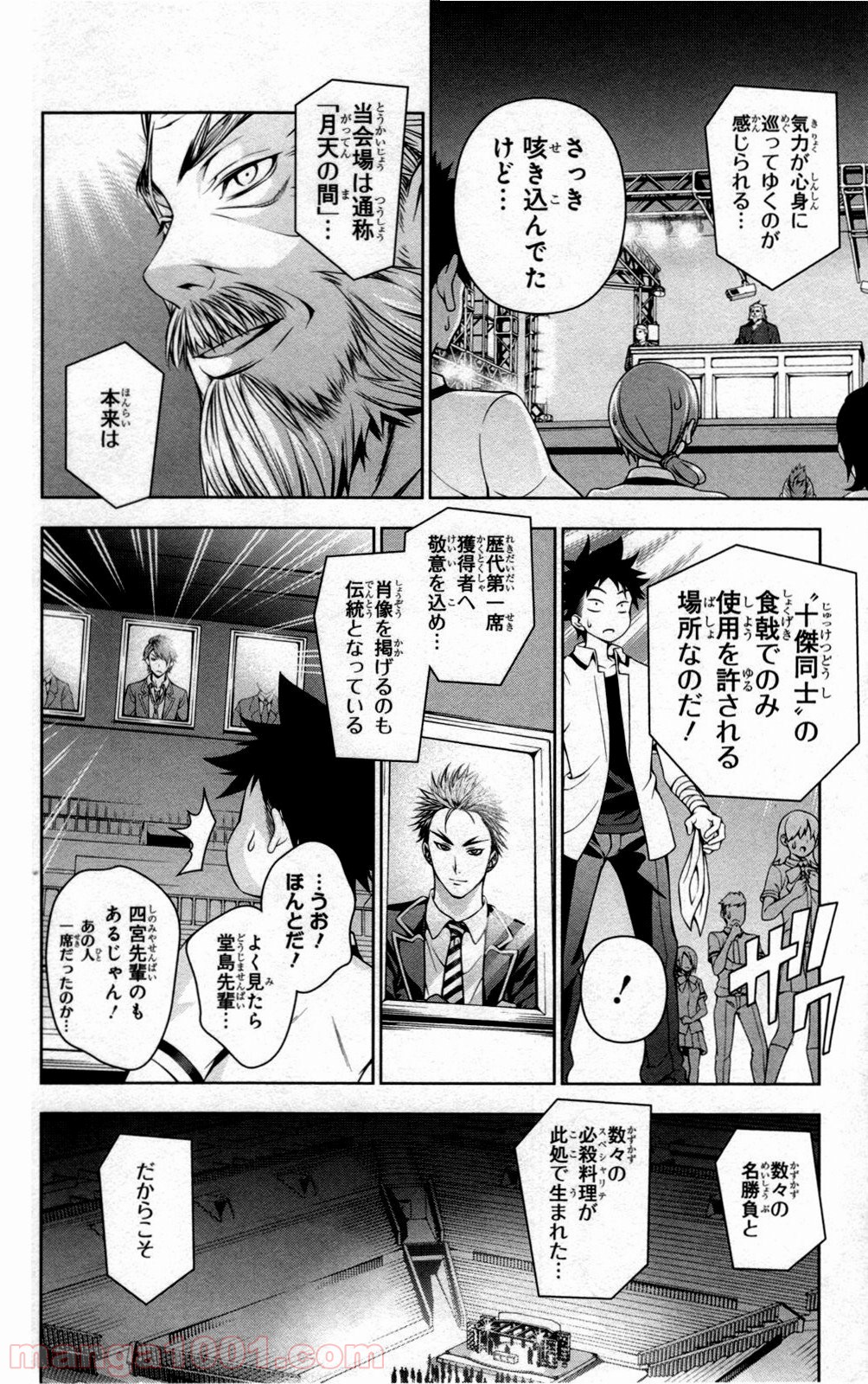 食戟のソーマ - raw - 第47話 - https://jppp.mangajikan.cc/jppp/06091231/o5pl4h4ioqp.jpg
