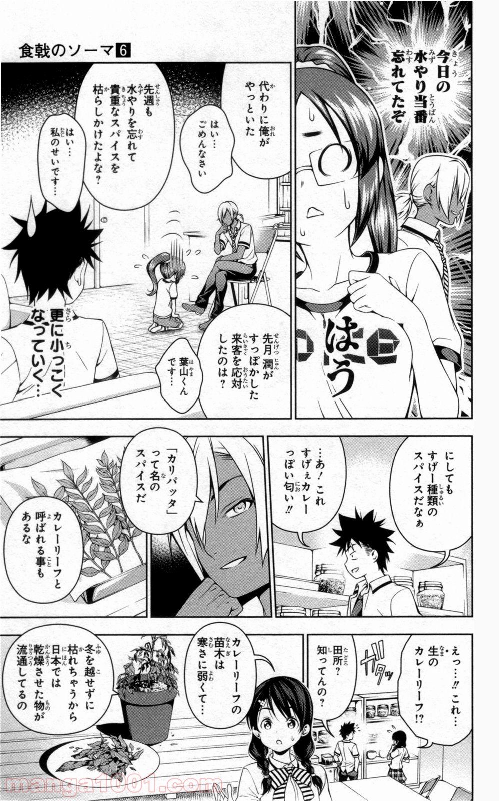 食戟のソーマ - raw - 第45話 - https://jppp.mangajikan.cc/jppp/06091231/pv4vec4qkxs.jpg