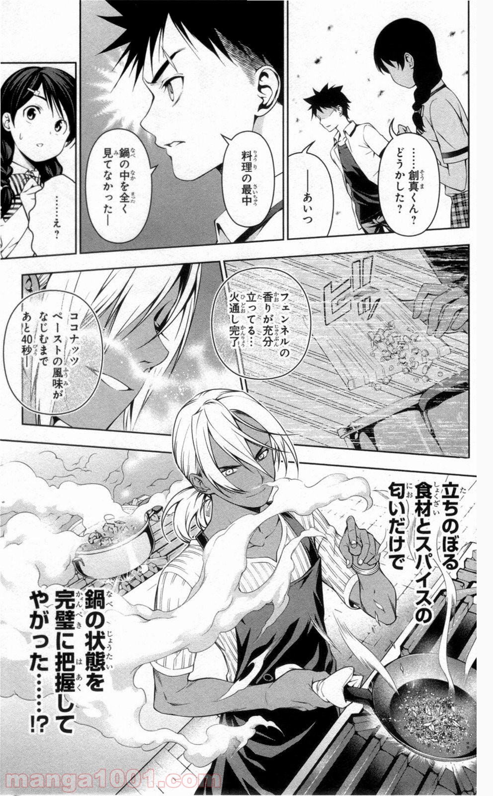 食戟のソーマ - raw - 第45話 - https://jppp.mangajikan.cc/jppp/06091231/v55jyqrz5sv.jpg