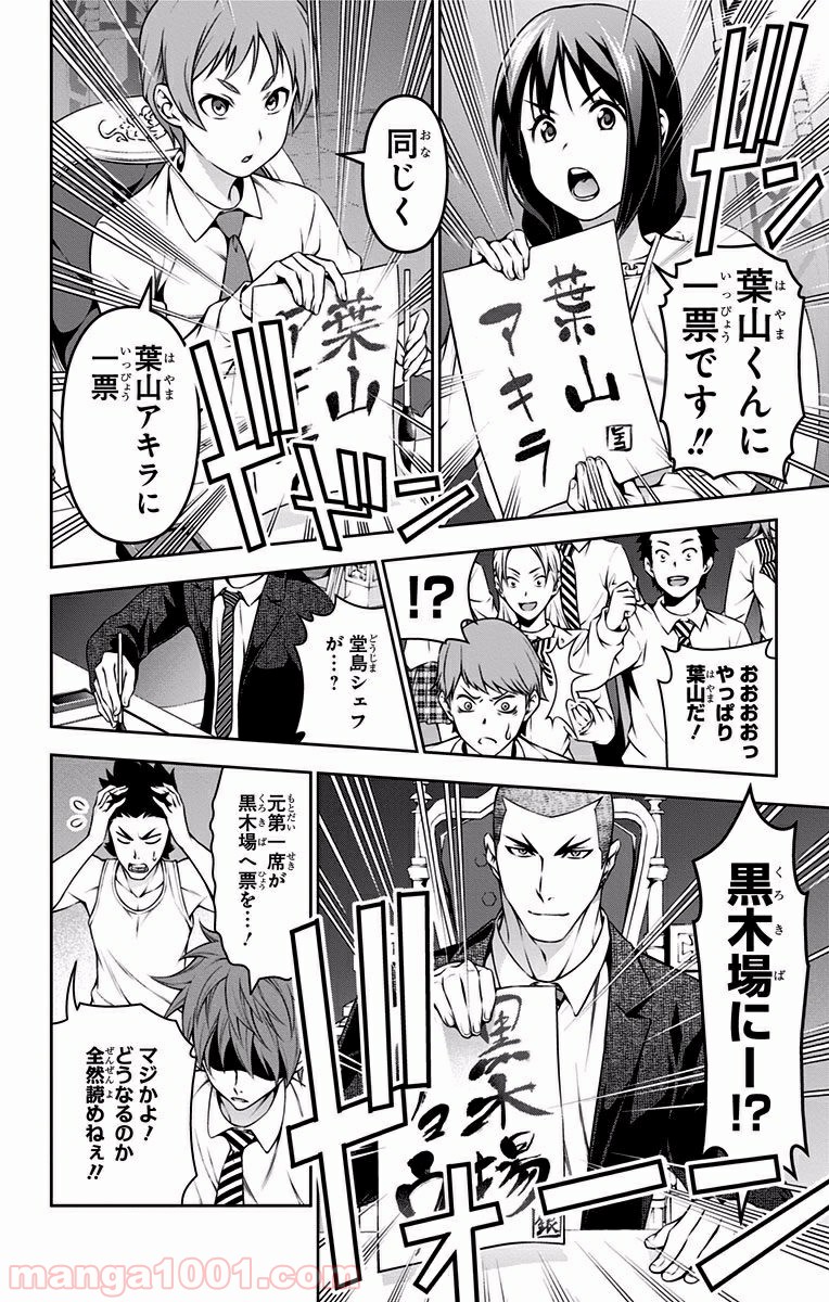 食戟のソーマ - raw - 第92話 - https://jppp.mangajikan.cc/jppp/06091231/vwooncdwmet.jpg