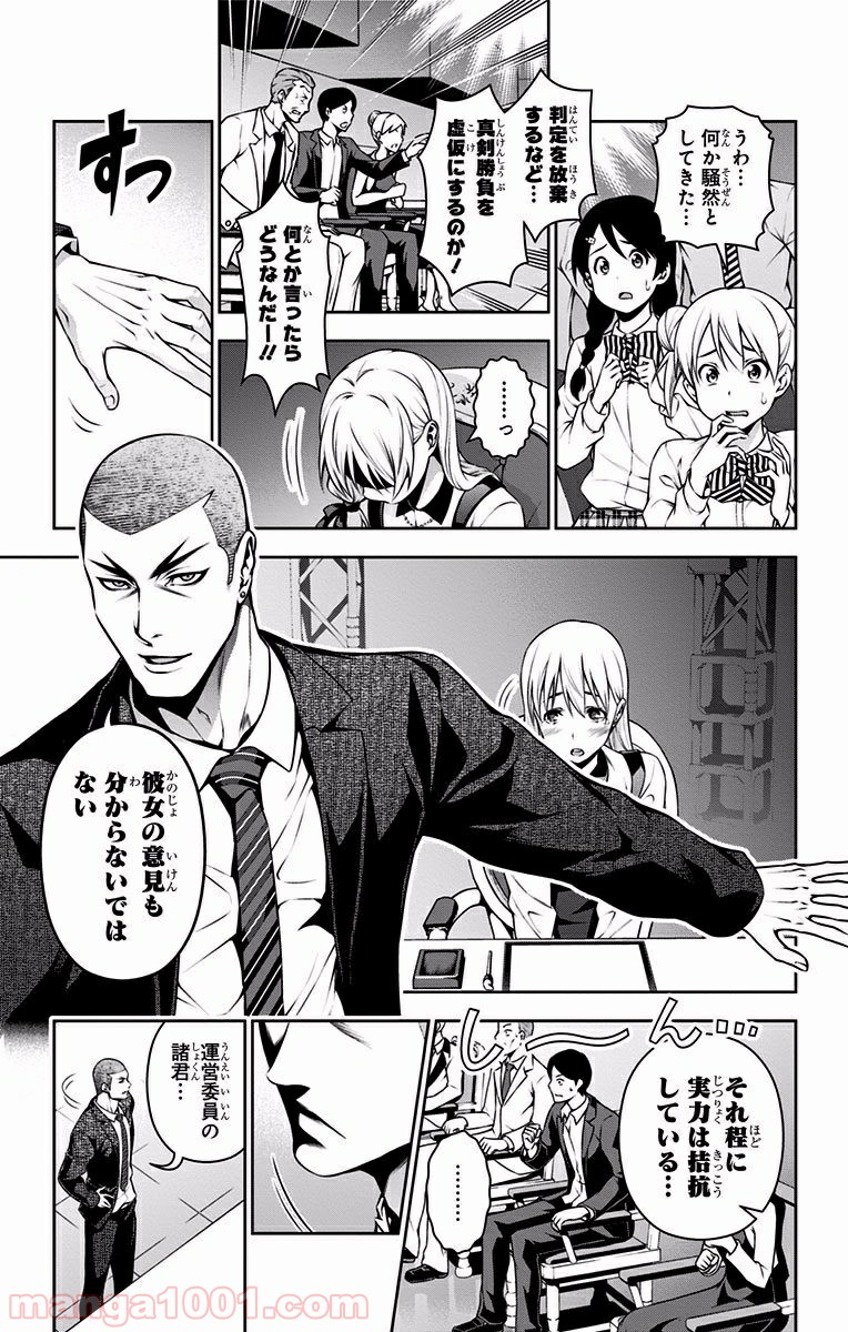 食戟のソーマ - raw - 第92話 - https://jppp.mangajikan.cc/jppp/06091231/wcgfedmw2rr.jpg