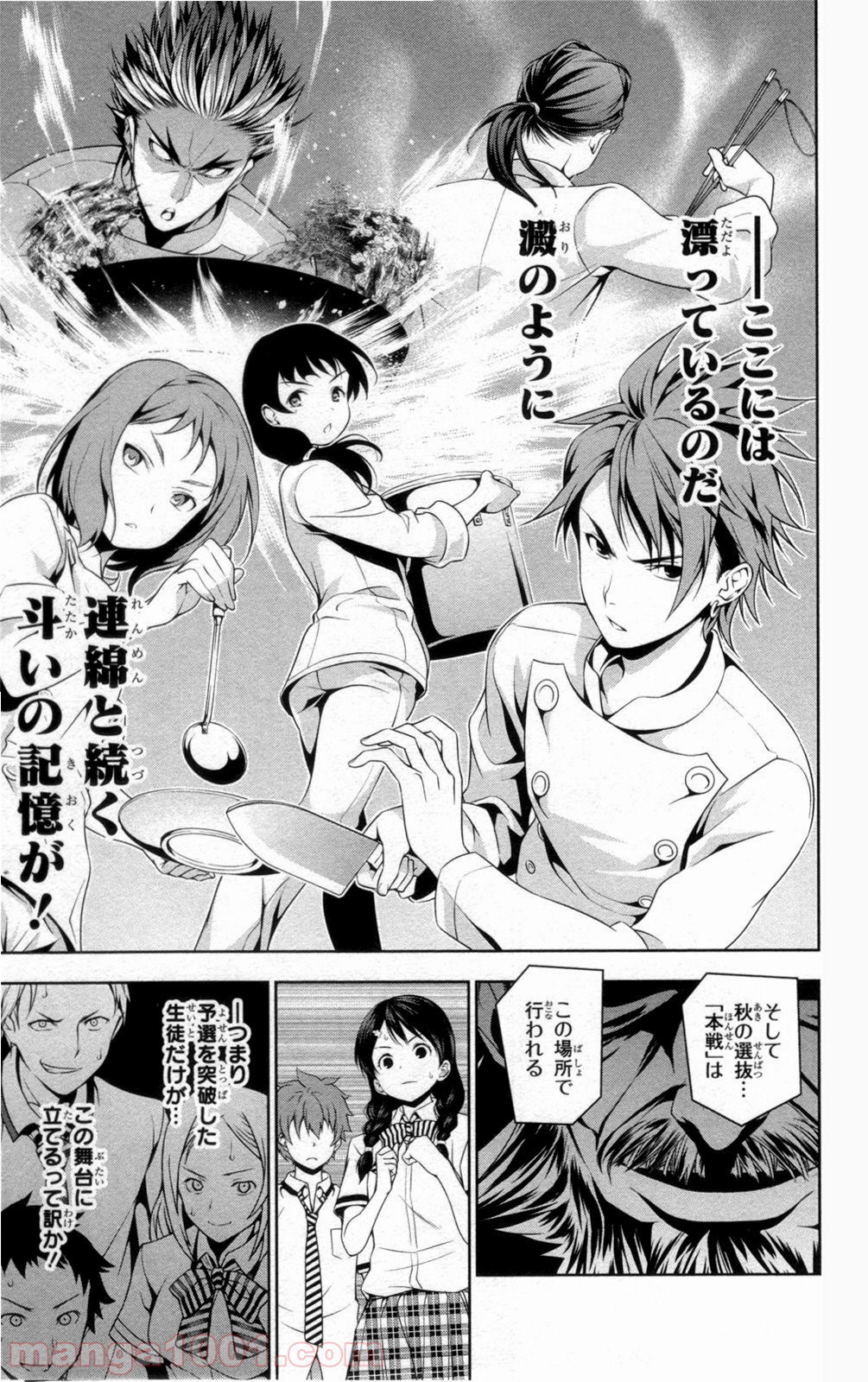 食戟のソーマ - raw - 第47話 - https://jppp.mangajikan.cc/jppp/06091231/wk2cny3lpft.jpg