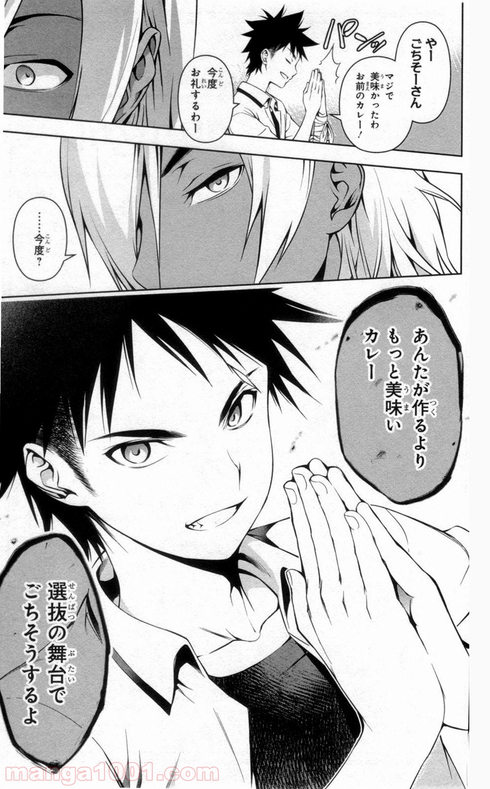 食戟のソーマ - raw - 第45話 - https://jppp.mangajikan.cc/jppp/06091232/pahpuqcfork.jpg