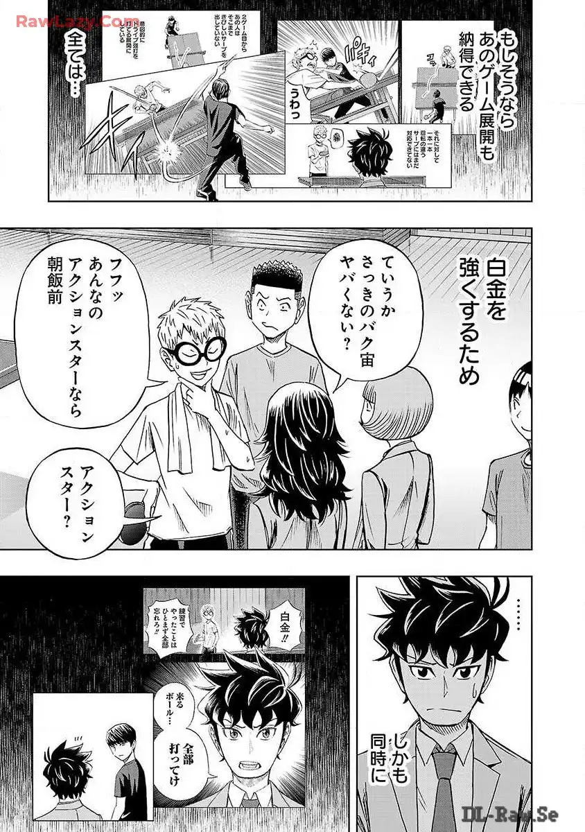スリースター 第15話 - Page 12