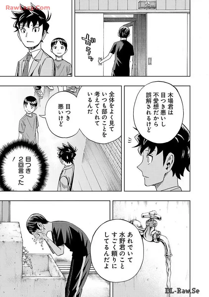 スリースター 第15話 - Page 16