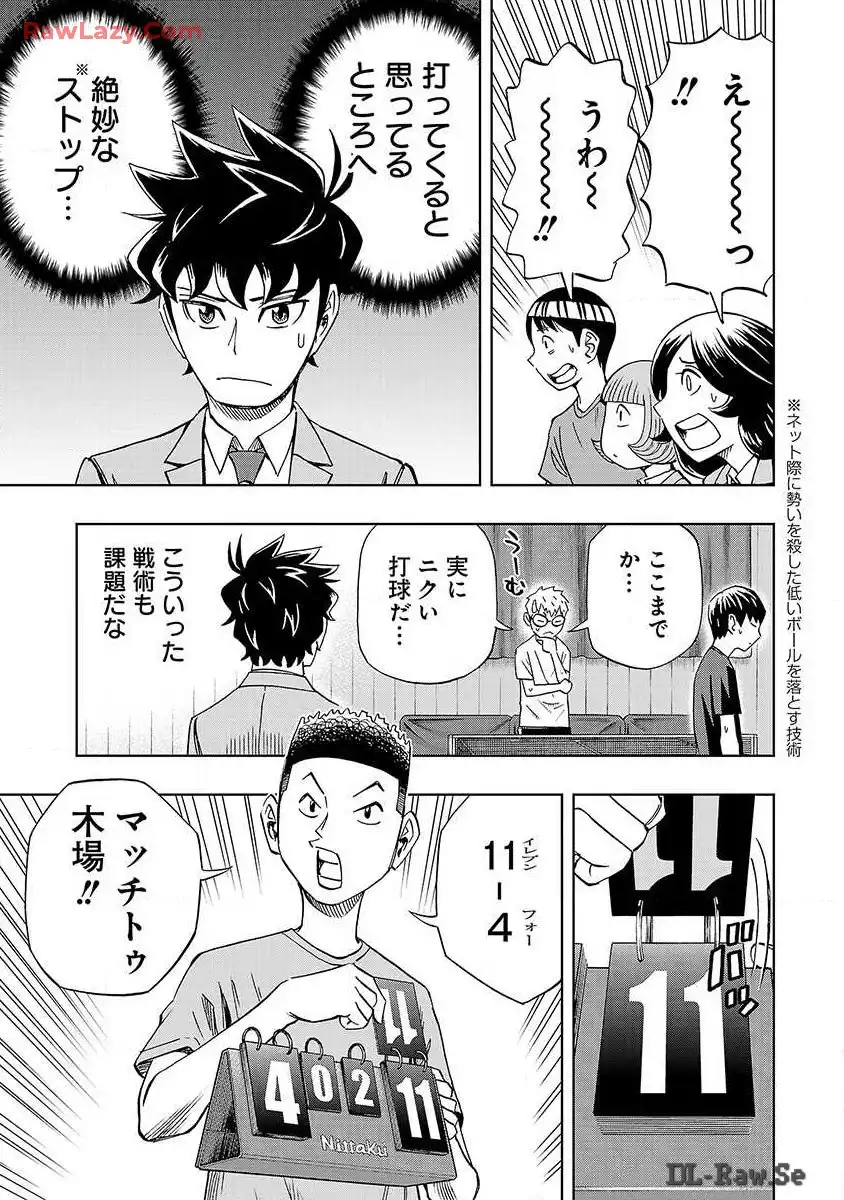 スリースター 第15話 - Page 8
