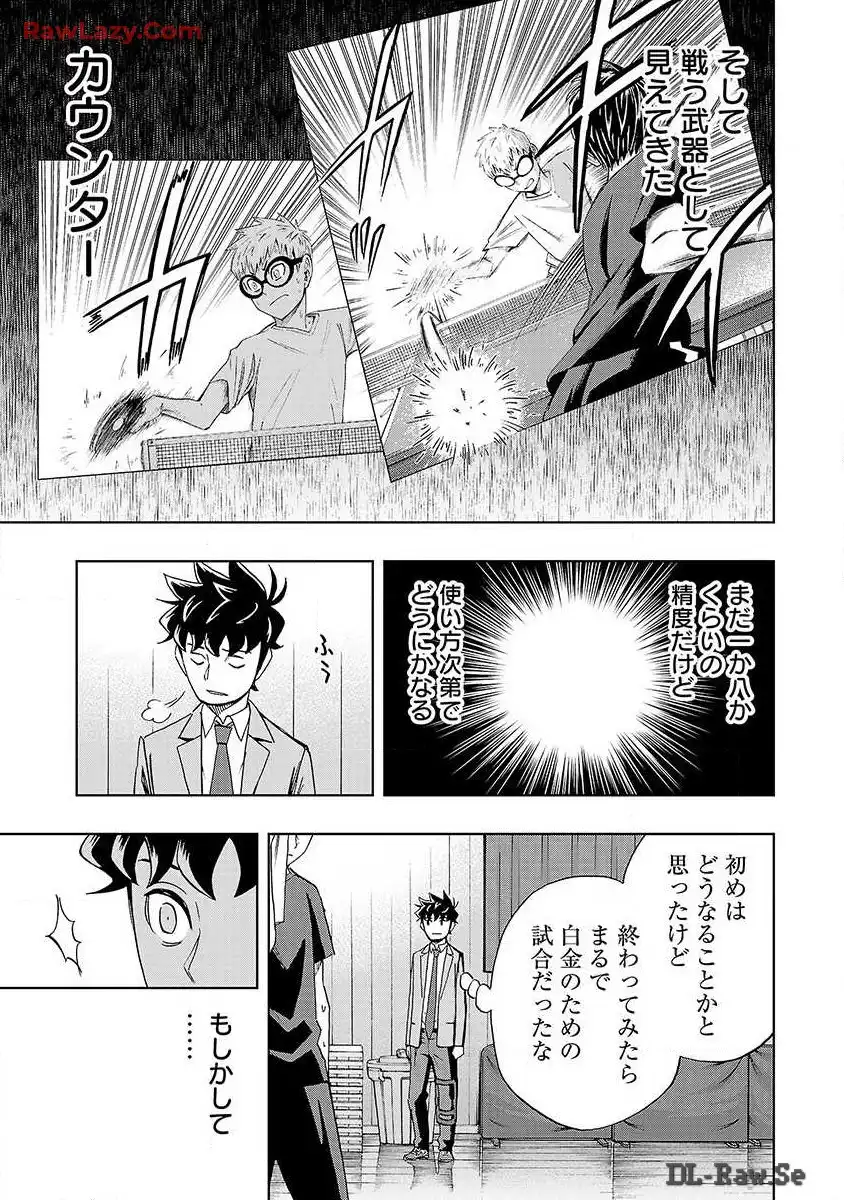 スリースター 第15話 - Page 10
