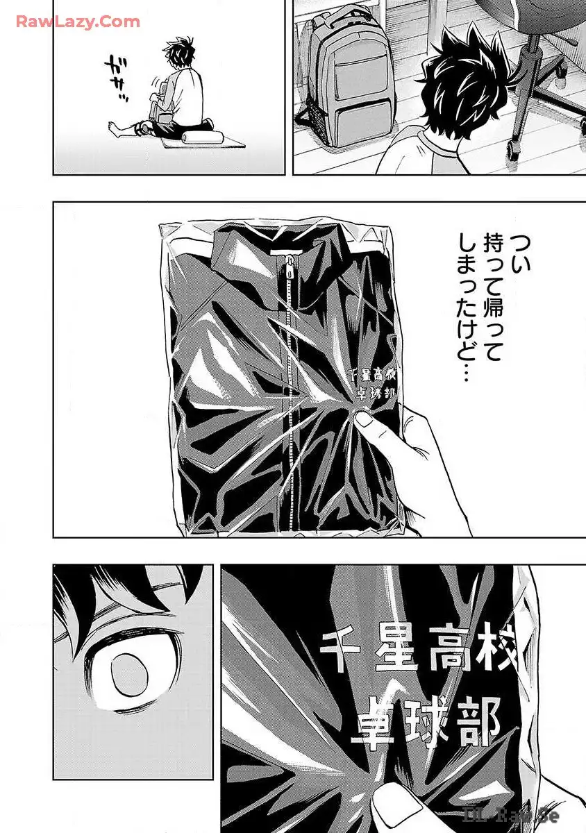 スリースター 第15話 - Page 25