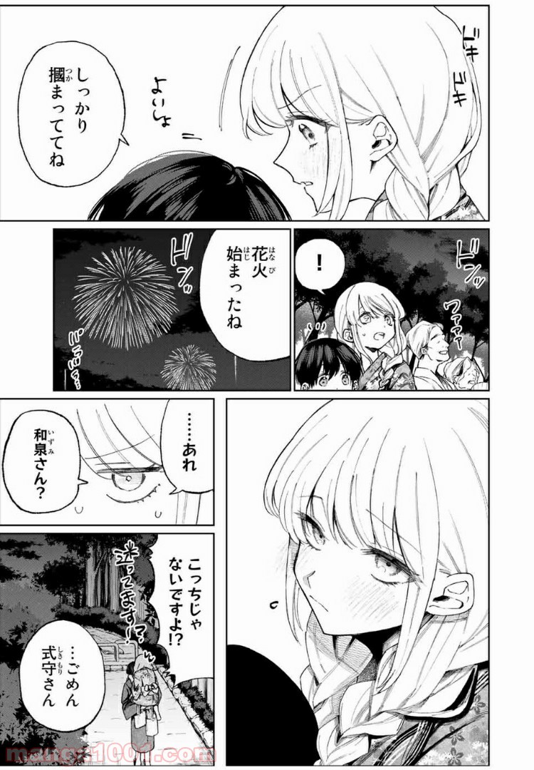 可愛いだけじゃない式守さん 第28話 - Page 7