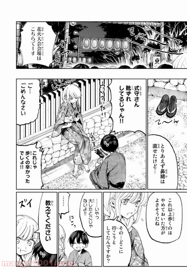 可愛いだけじゃない式守さん 第28話 - Page 2