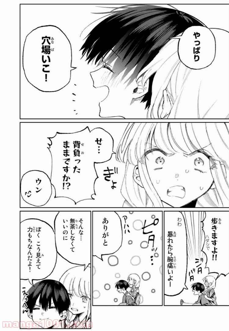 可愛いだけじゃない式守さん 第28話 - Page 8