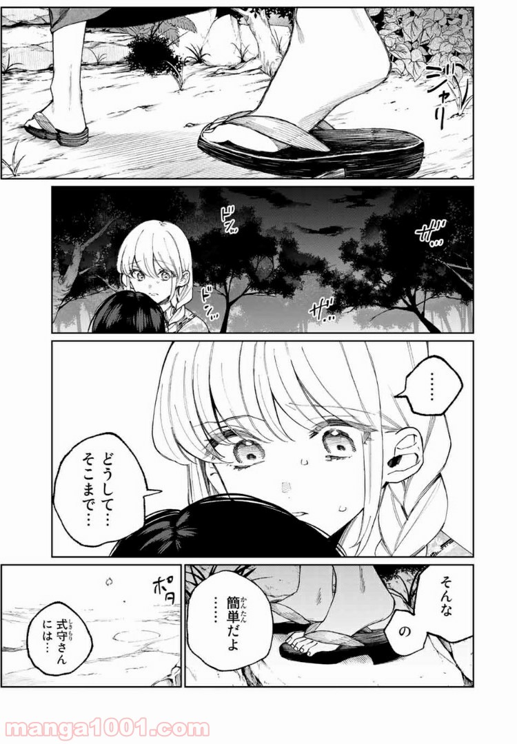 可愛いだけじゃない式守さん 第28話 - Page 9