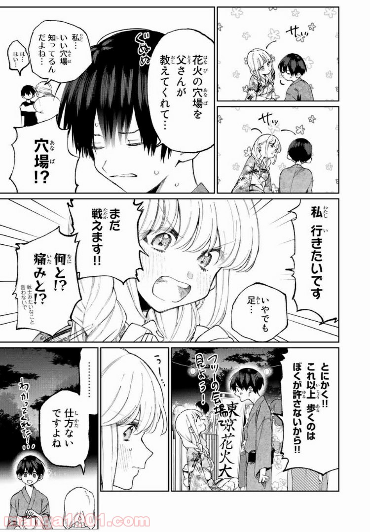 可愛いだけじゃない式守さん 第28話 - Page 3