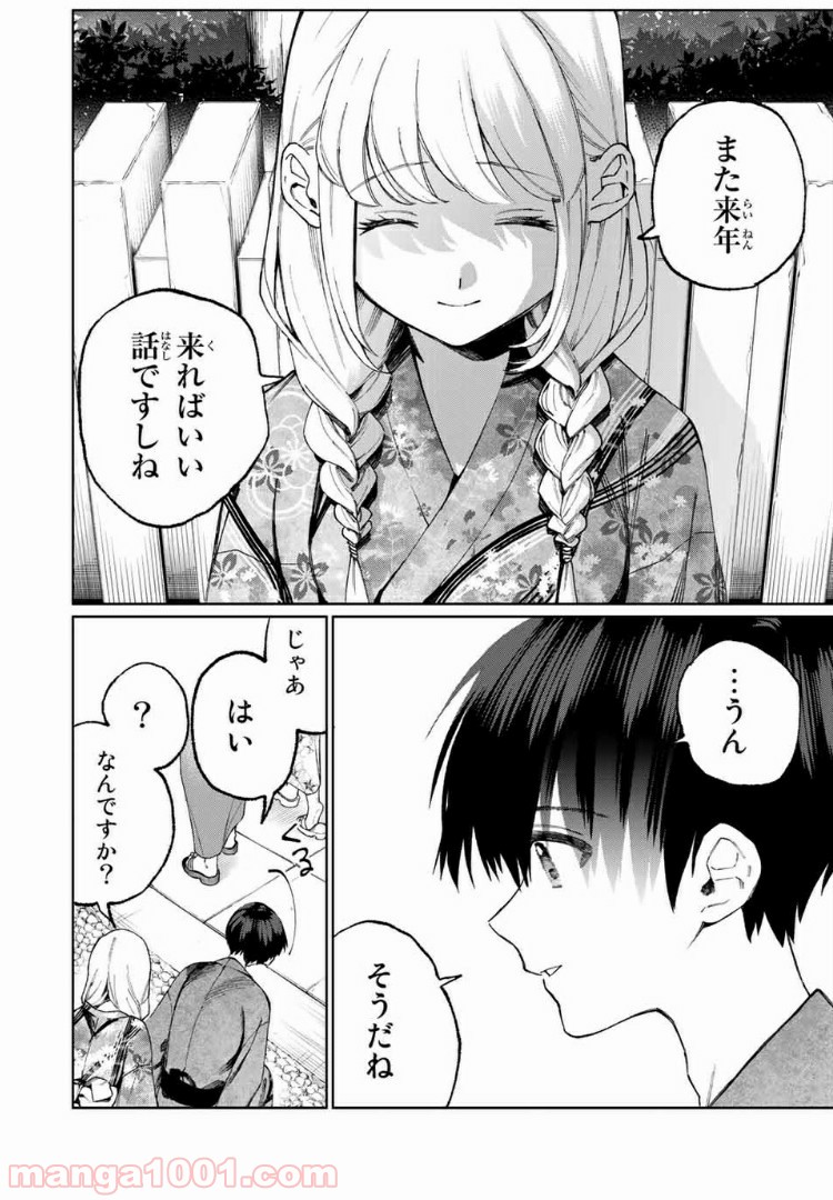 可愛いだけじゃない式守さん 第28話 - Page 4