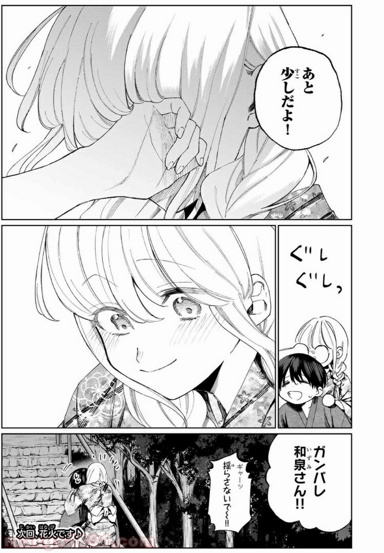可愛いだけじゃない式守さん 第28話 - Page 11