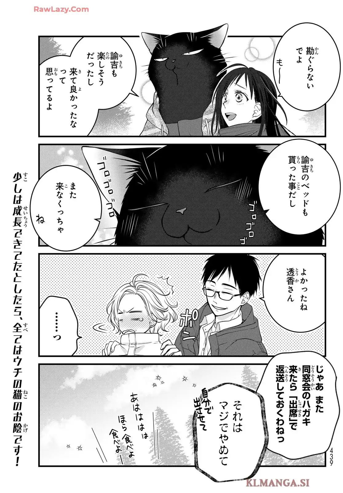 デキる猫は今日も憂鬱 - raw - 第57話 - https://jppp.mangajikan.cc/jppp/06091241/4xtok02n1pq.webp