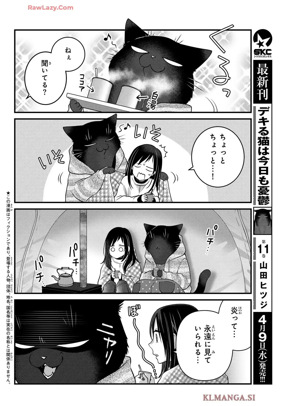 デキる猫は今日も憂鬱 - raw - 第57話 - https://jppp.mangajikan.cc/jppp/06091241/ba0ujxvvfa4.webp