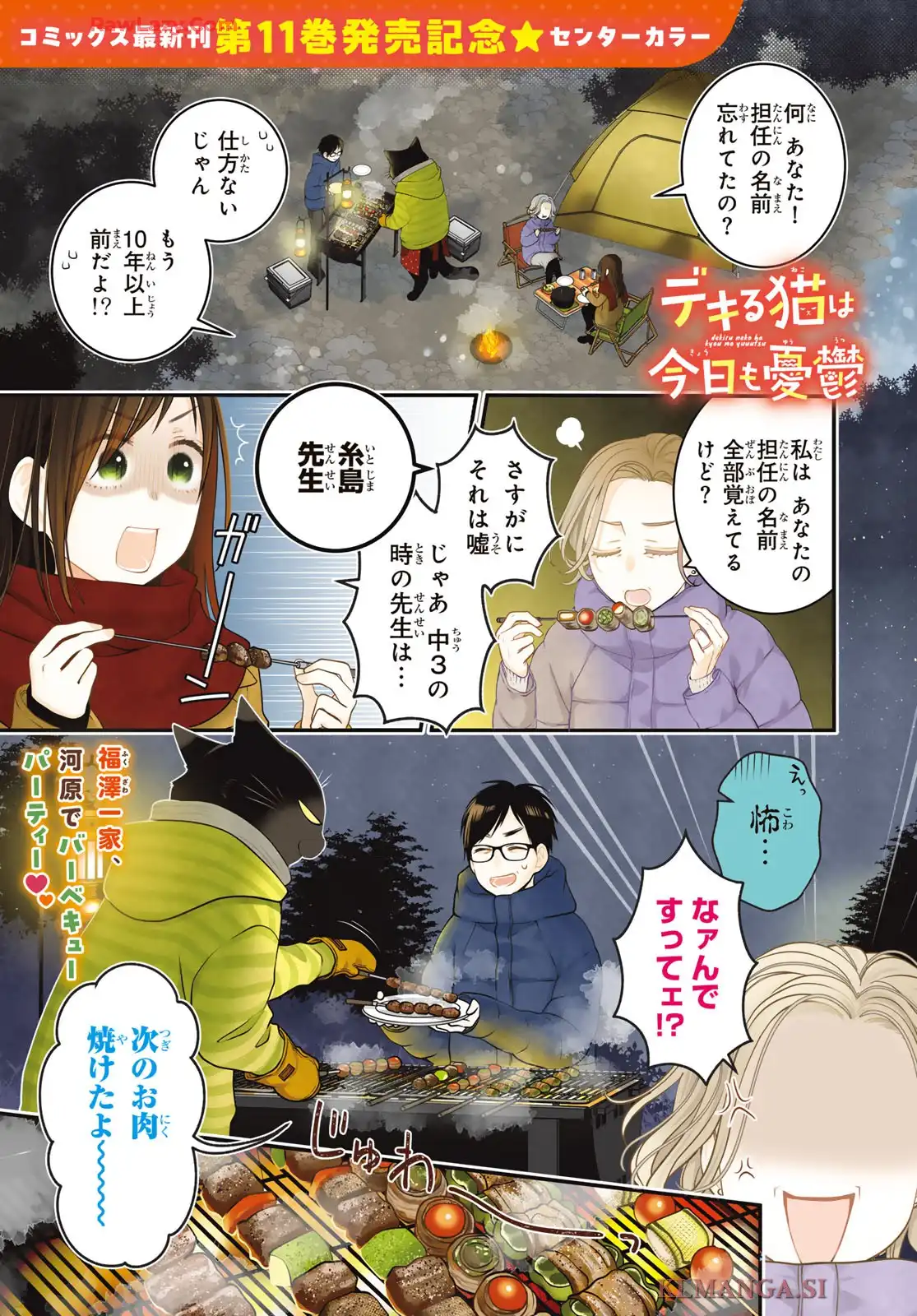デキる猫は今日も憂鬱 - raw - 第57話 - https://jppp.mangajikan.cc/jppp/06091241/fowadomblvv.webp