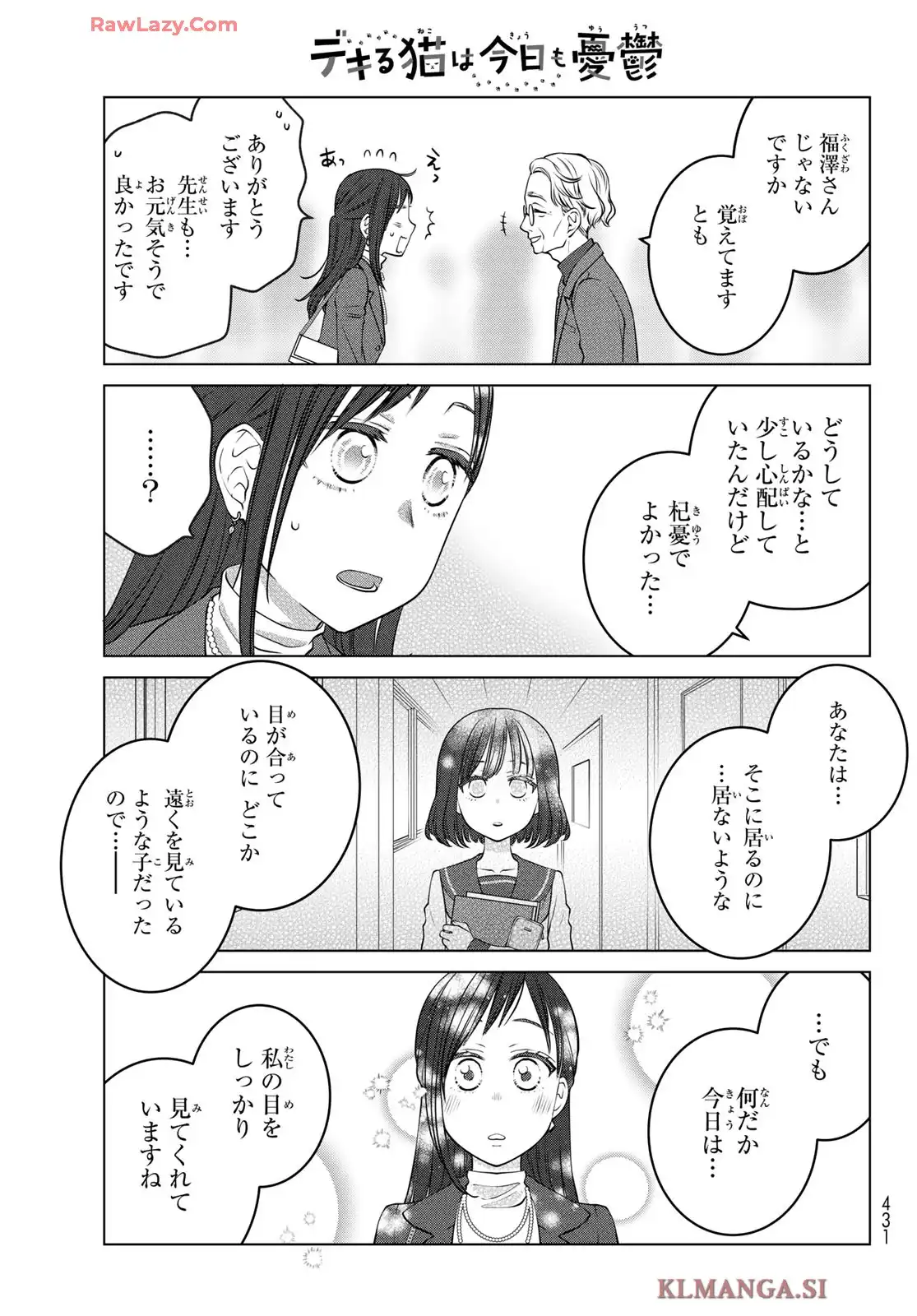 デキる猫は今日も憂鬱 - raw - 第57話 - https://jppp.mangajikan.cc/jppp/06091241/fymp1mpa5av.webp