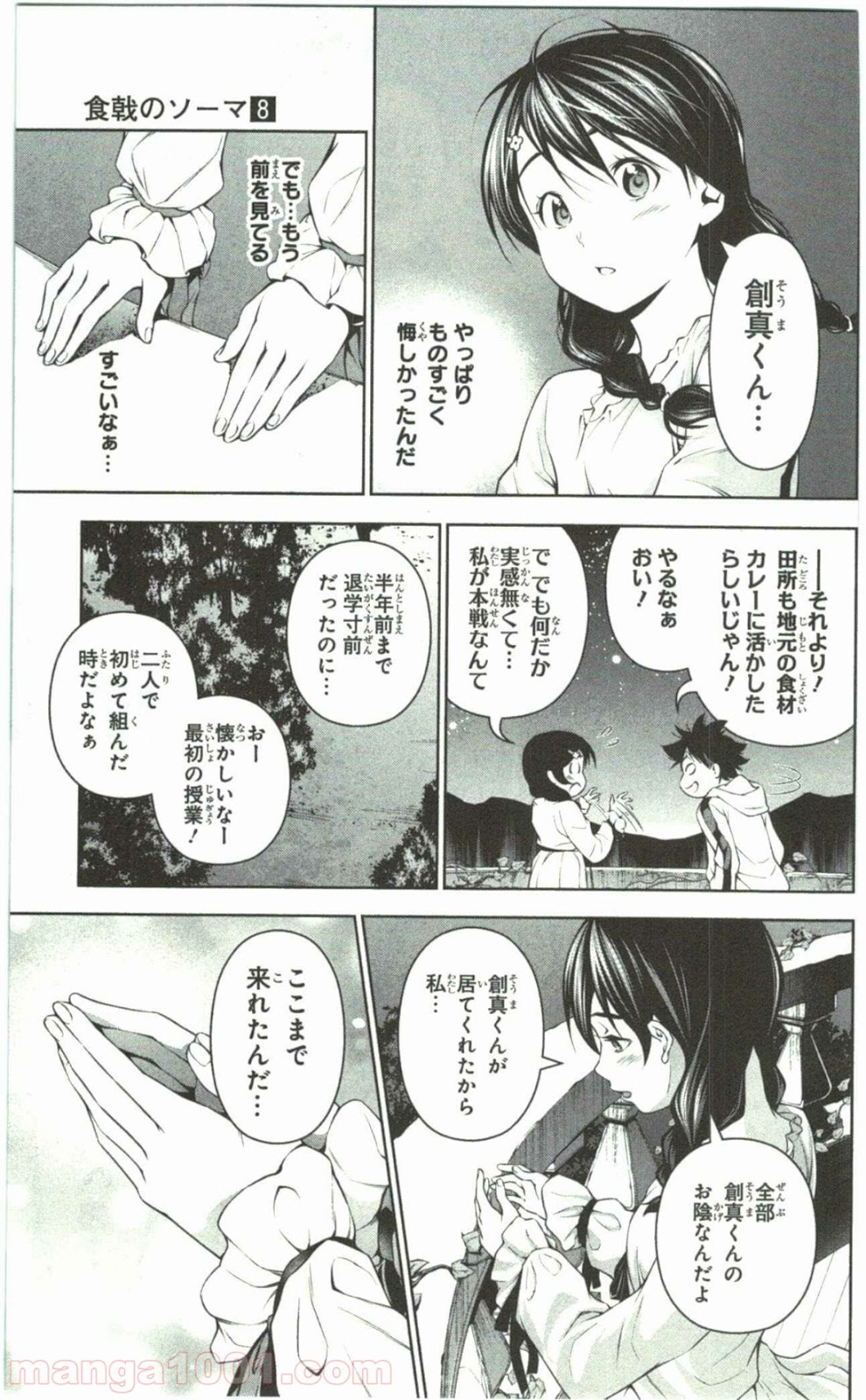 食戟のソーマ - raw - 第60話 - https://jppp.mangajikan.cc/jppp/06091320/1rdkaas3twx.jpg