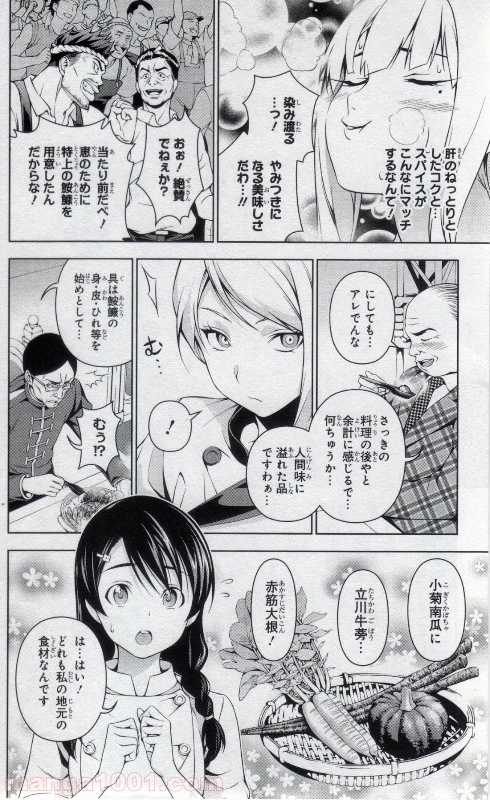 食戟のソーマ - raw - 第57話 - https://jppp.mangajikan.cc/jppp/06091320/1swrfshkudb.jpg