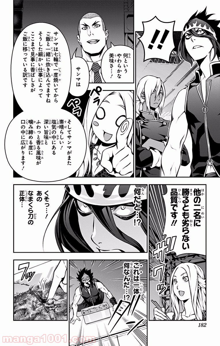 食戟のソーマ - raw - 第101話 - https://jppp.mangajikan.cc/jppp/06091320/3fmmp0anhoh.jpg