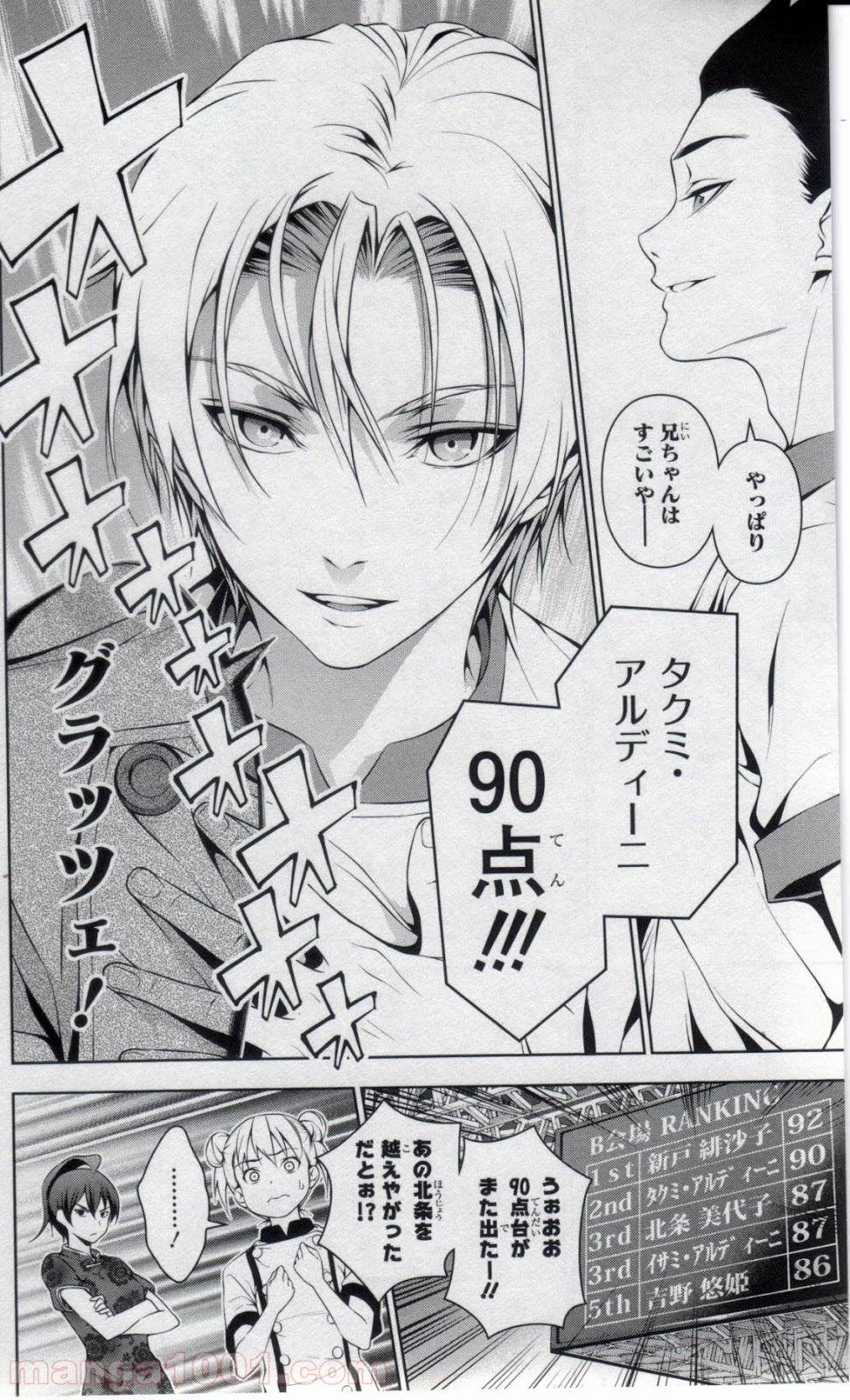 食戟のソーマ - raw - 第57話 - https://jppp.mangajikan.cc/jppp/06091320/3whuoo3bv0f.jpg