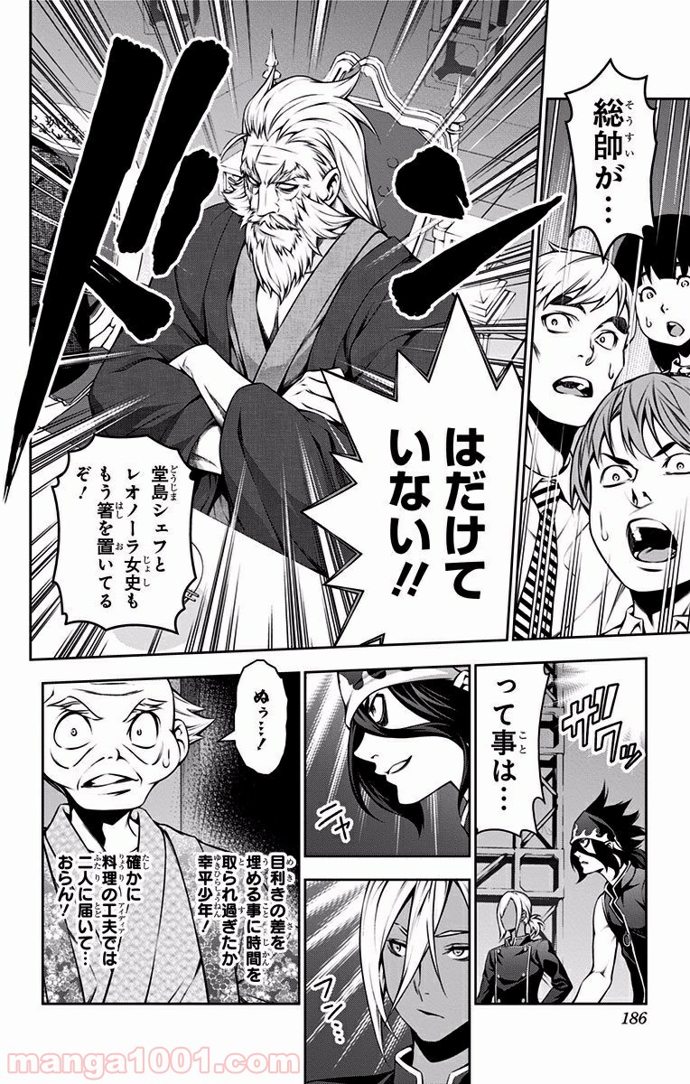 食戟のソーマ - raw - 第101話 - https://jppp.mangajikan.cc/jppp/06091320/4y0bopxufto.jpg