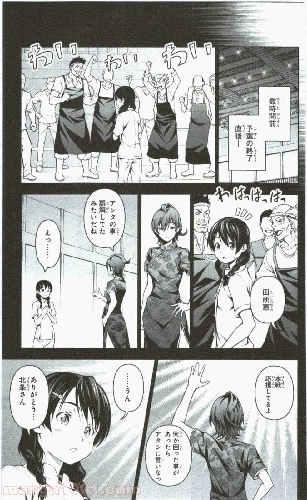 食戟のソーマ - raw - 第60話 - https://jppp.mangajikan.cc/jppp/06091320/a0130x4xosd.jpg