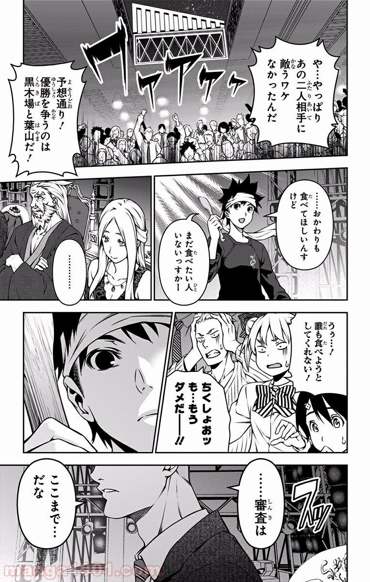 食戟のソーマ - raw - 第101話 - https://jppp.mangajikan.cc/jppp/06091320/cefqox5exut.jpg