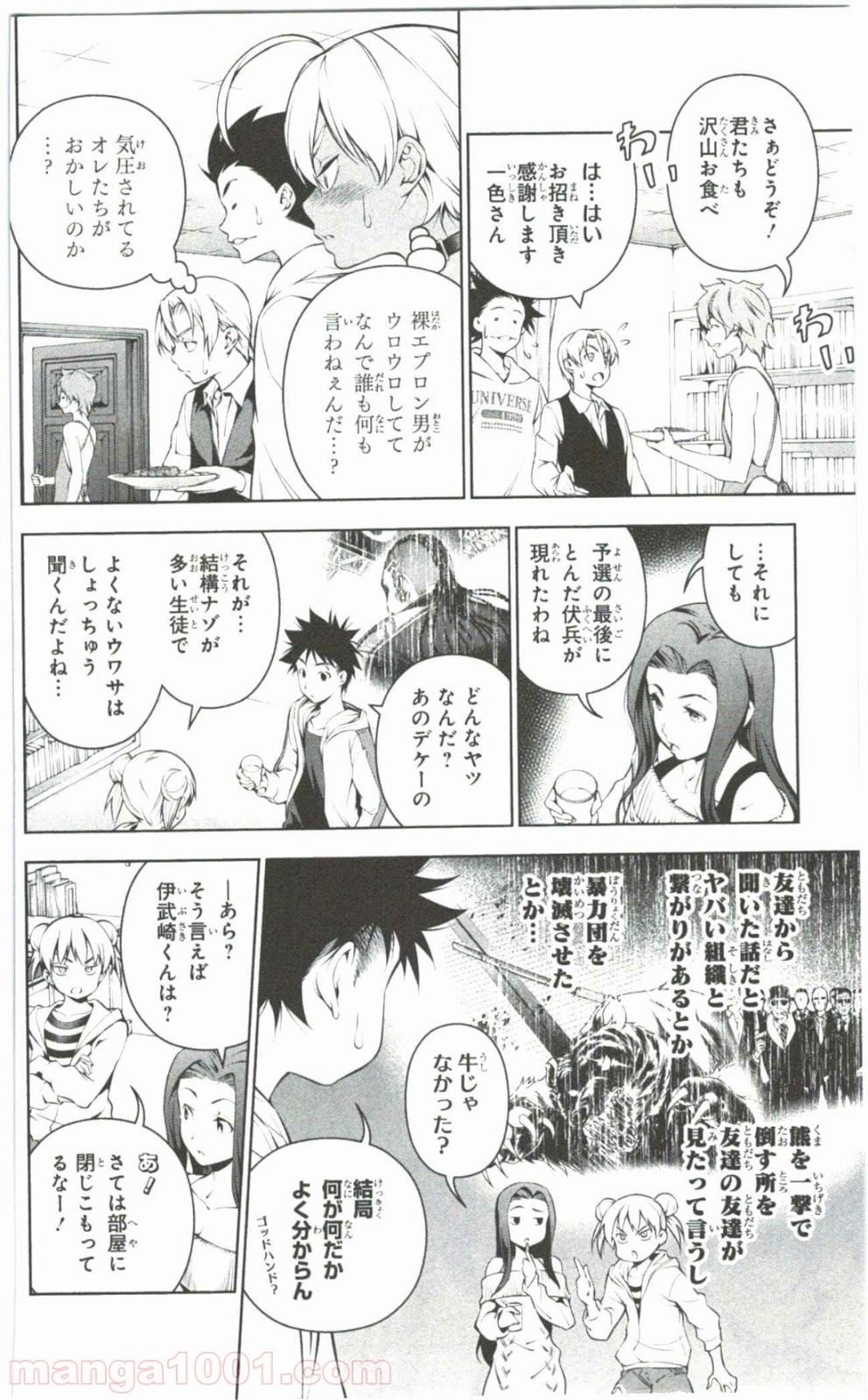 食戟のソーマ - raw - 第60話 - https://jppp.mangajikan.cc/jppp/06091320/etxnihy0vmp.jpg