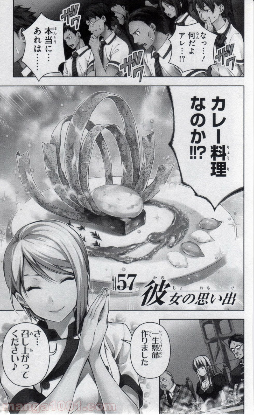 食戟のソーマ - raw - 第57話 - https://jppp.mangajikan.cc/jppp/06091320/gykg012ilxn.jpg