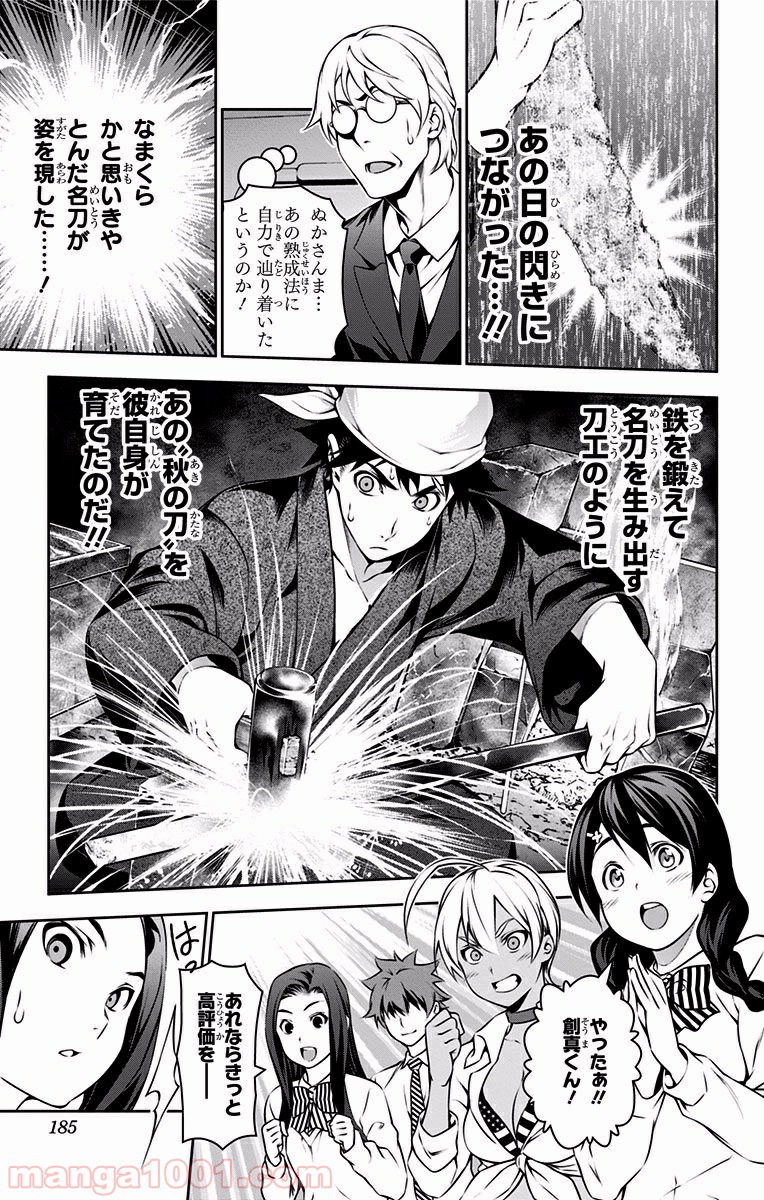 食戟のソーマ - raw - 第101話 - https://jppp.mangajikan.cc/jppp/06091320/iwqiovg3yvq.jpg