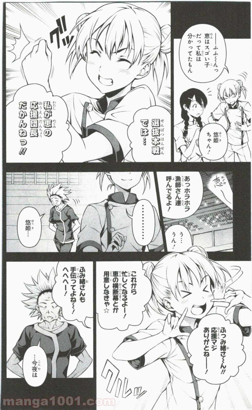 食戟のソーマ - raw - 第60話 - https://jppp.mangajikan.cc/jppp/06091320/mpq2cl4uzbc.jpg