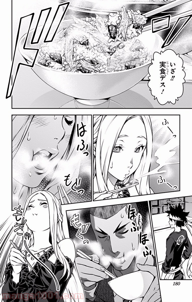 食戟のソーマ - raw - 第101話 - https://jppp.mangajikan.cc/jppp/06091320/n4nurkg1vgz.jpg