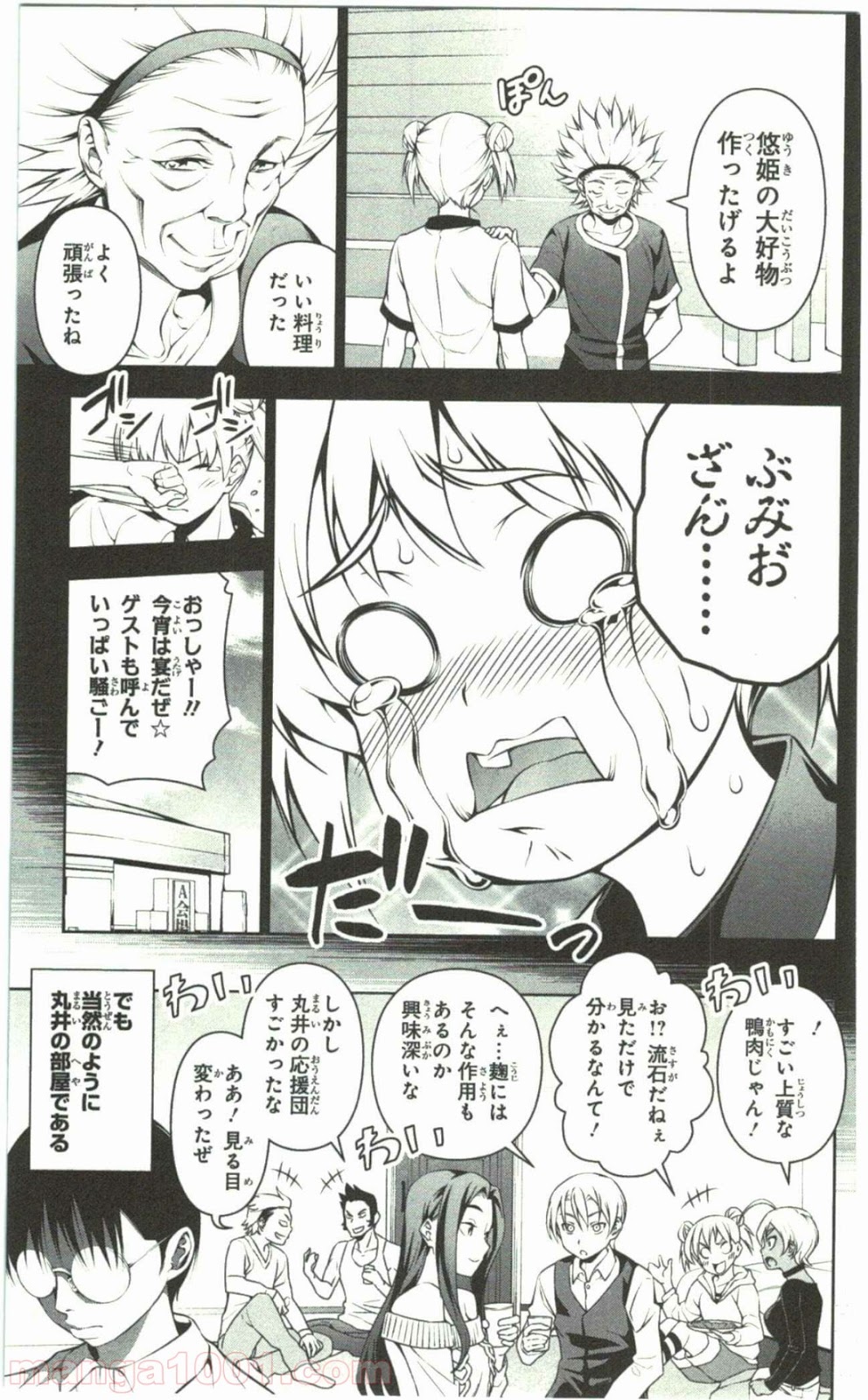食戟のソーマ - raw - 第60話 - https://jppp.mangajikan.cc/jppp/06091320/vdyj3il14yg.jpg