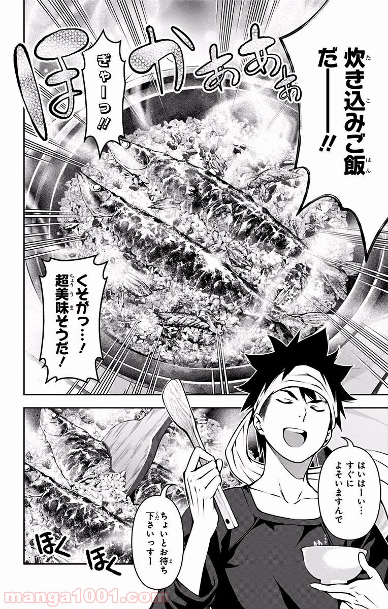 食戟のソーマ - raw - 第101話 - https://jppp.mangajikan.cc/jppp/06091320/vzvcyx2gx3f.jpg
