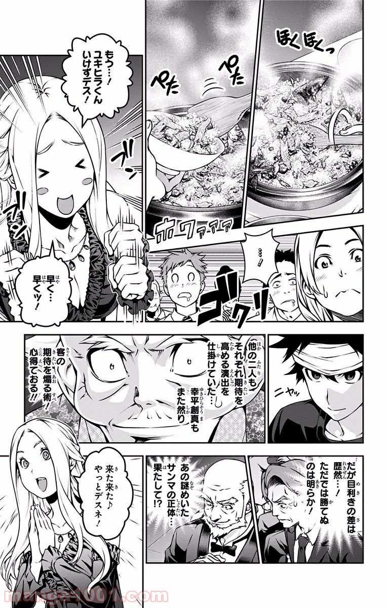 食戟のソーマ - raw - 第101話 - https://jppp.mangajikan.cc/jppp/06091320/xghzpejrbko.jpg