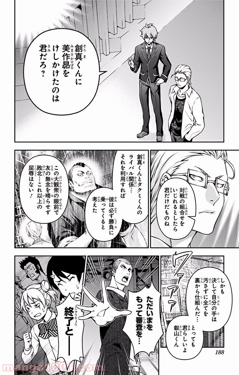 食戟のソーマ - raw - 第101話 - https://jppp.mangajikan.cc/jppp/06091320/xn1c1nexsik.jpg